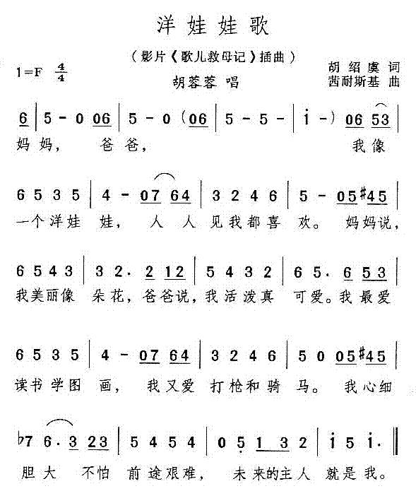 洋娃娃歌(电影歌儿救母记插曲)