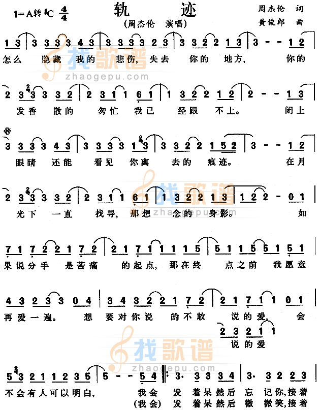 轨迹