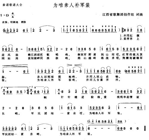 为咱亲人补军装－－－可听