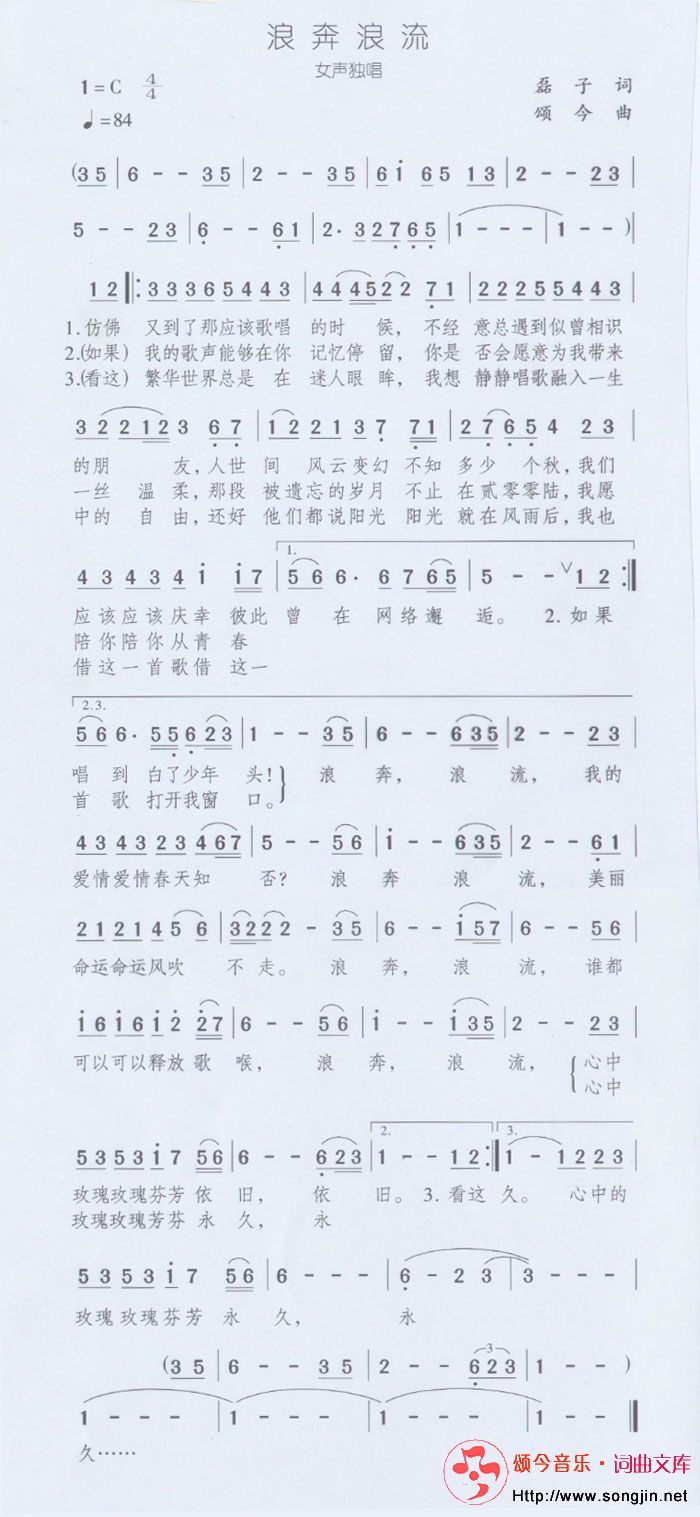 浪奔浪流