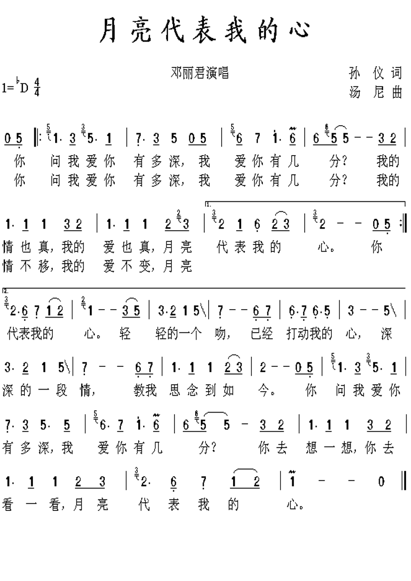 月亮代表我的心