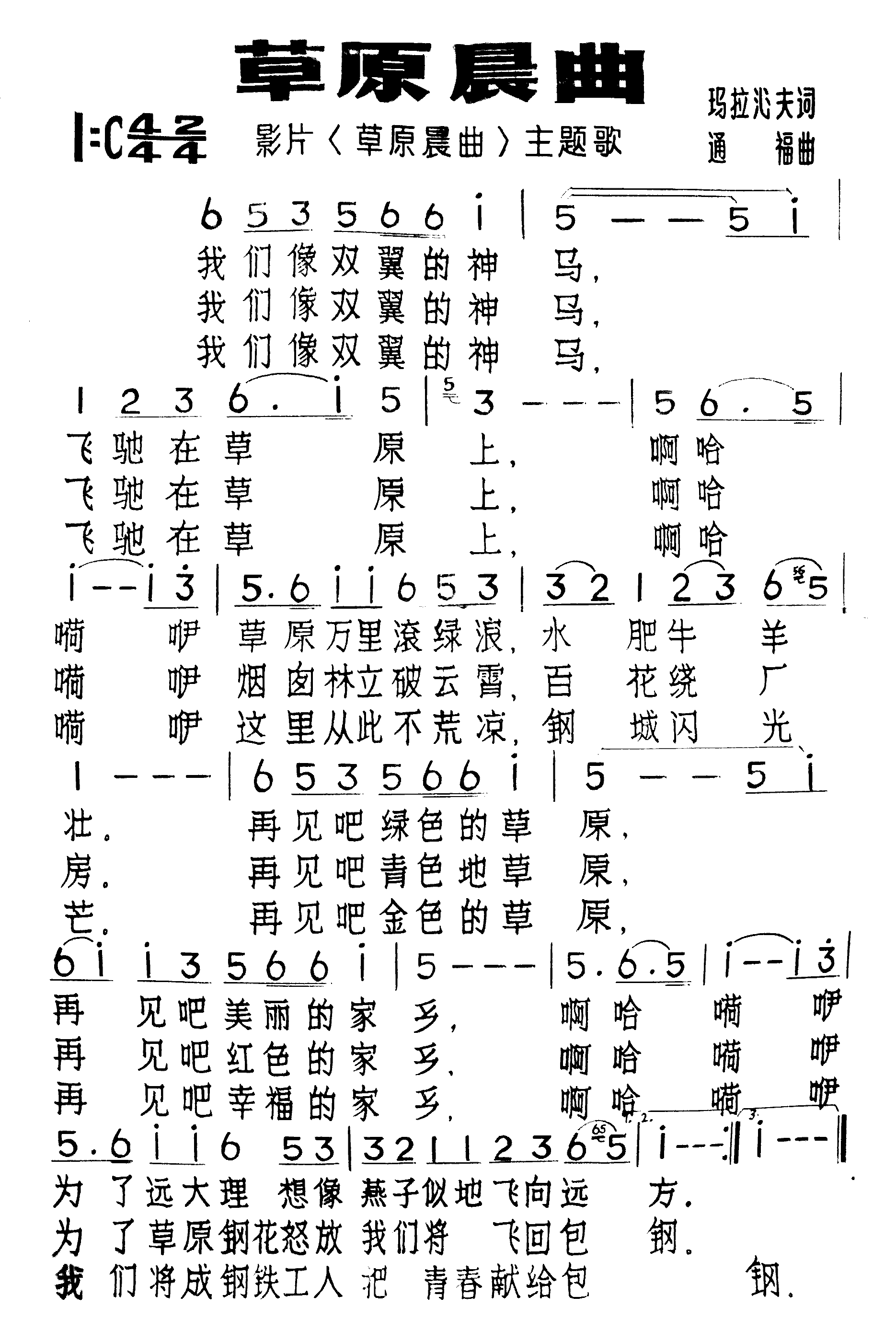 草原晨曲