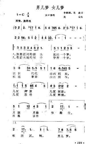 男儿梦女儿梦
