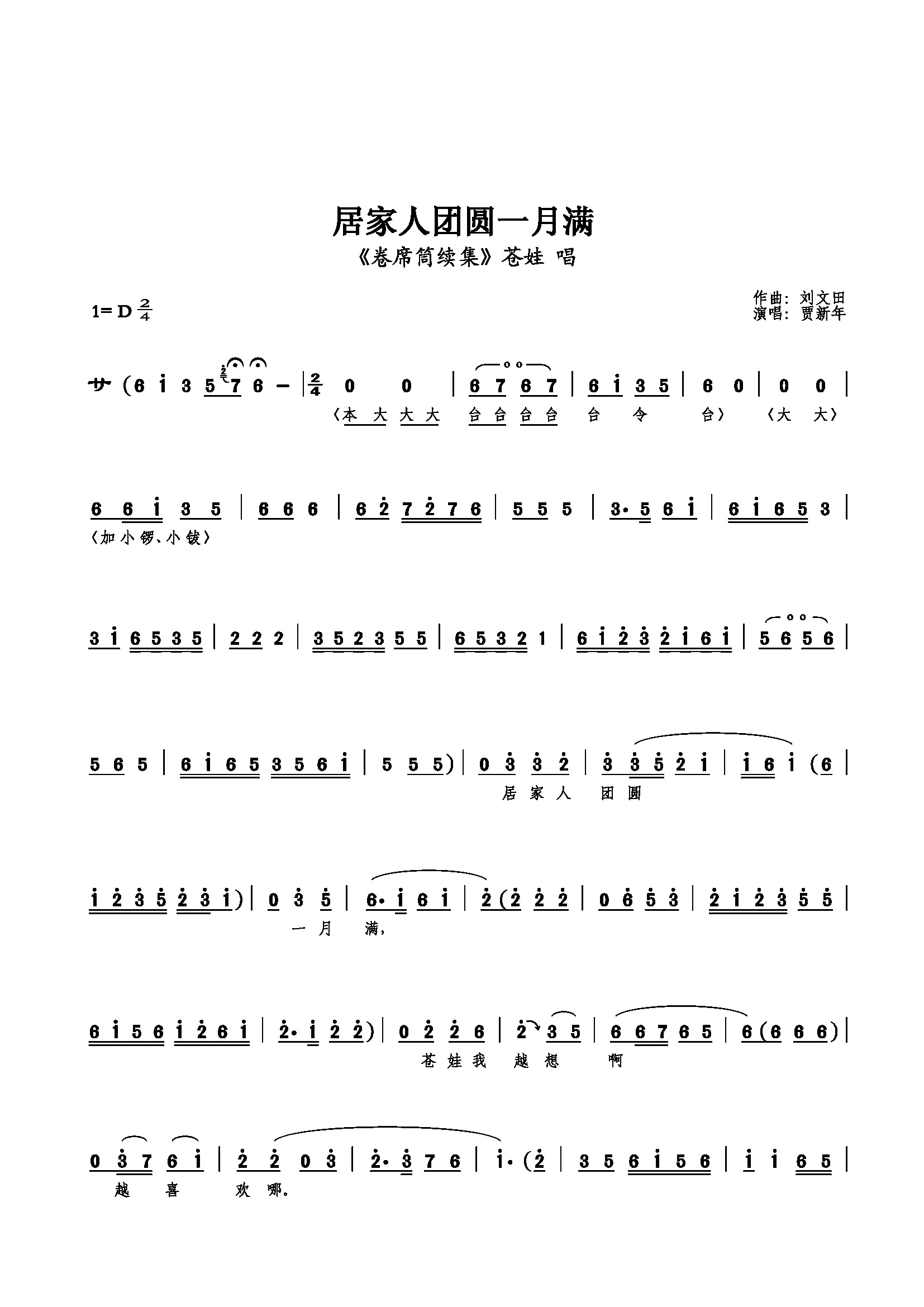 居家人团圆一月满