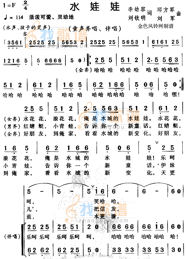 水娃娃（儿童歌）