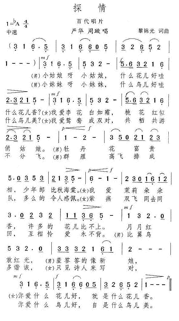 探情