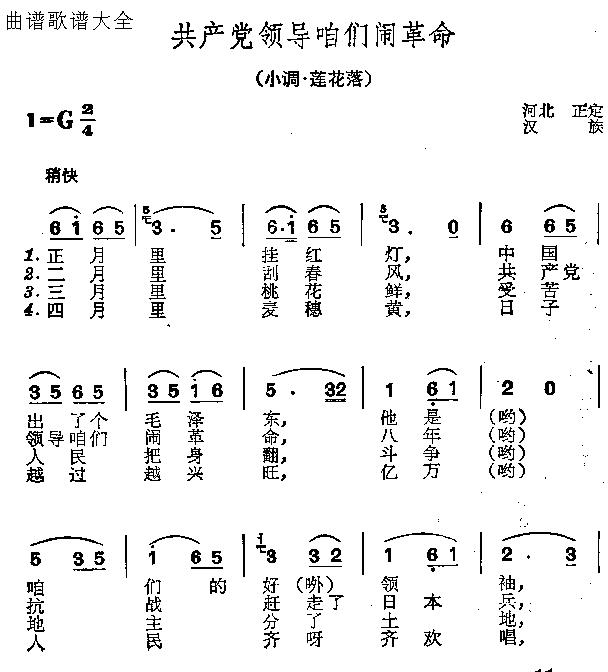 共产党领导咱们闹革命