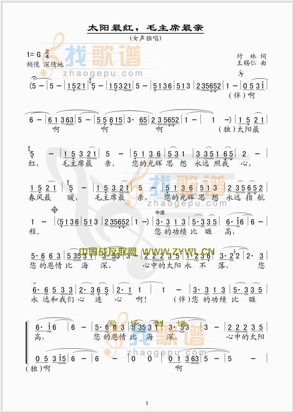 太阳最红毛主席最亲