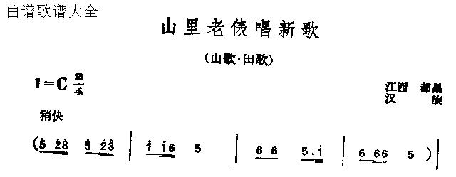 山里老俵唱新歌