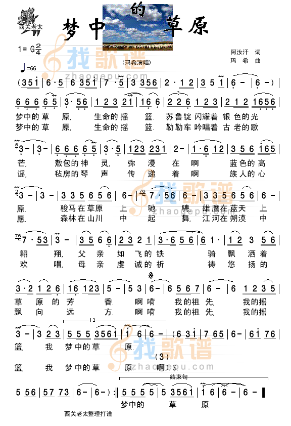 梦中的草原