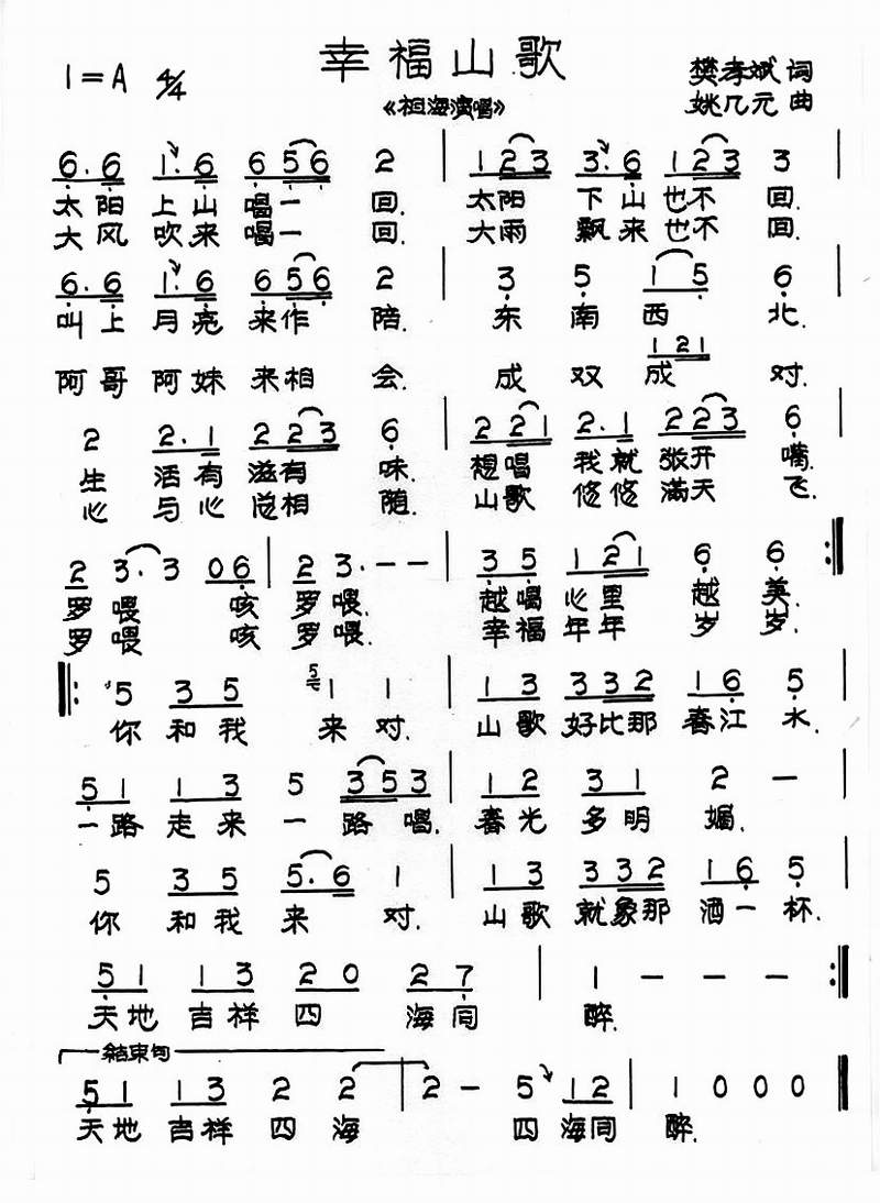 幸福山歌