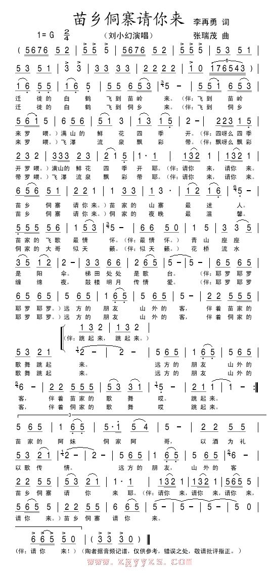 苗乡侗寨请你来
