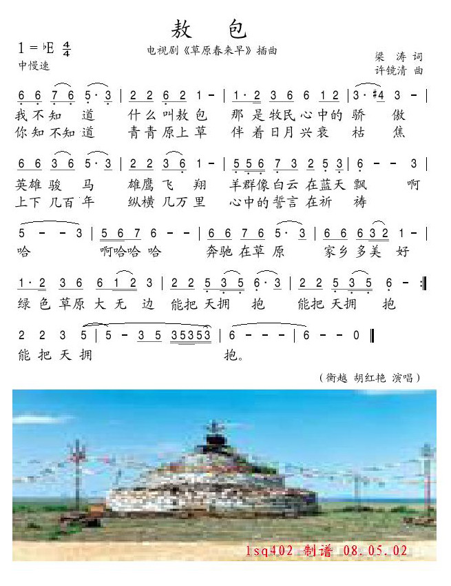 电视剧草原春来早插曲---敖包