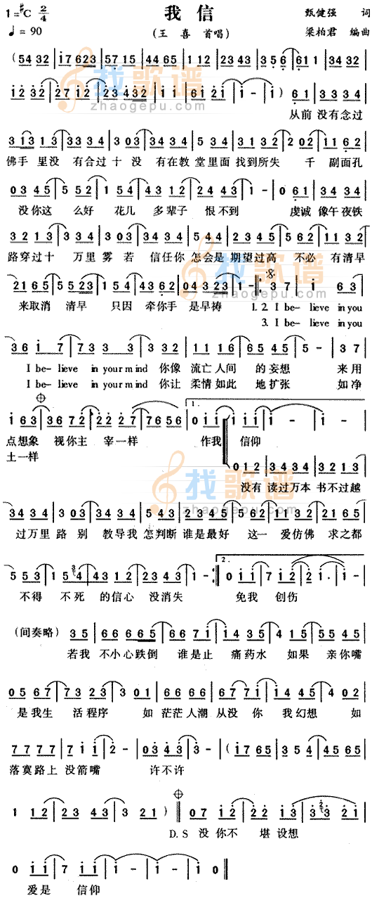 我信