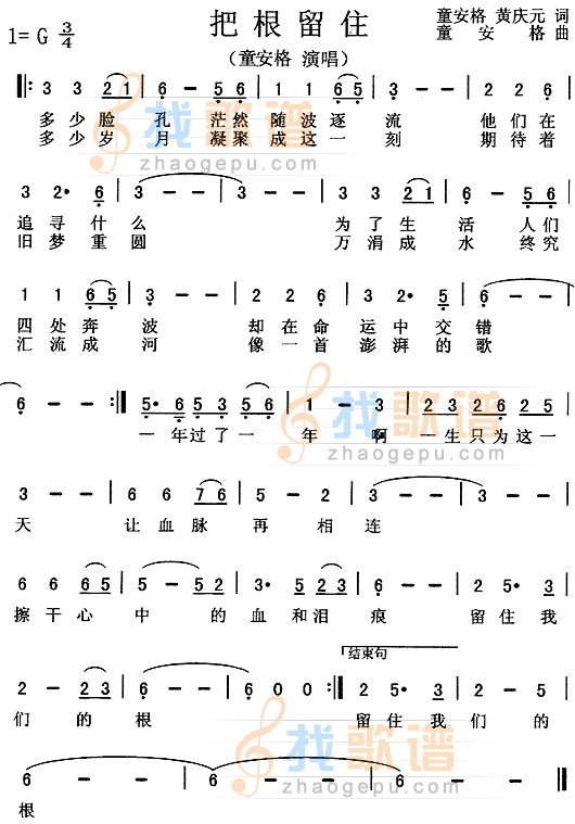 把根留住