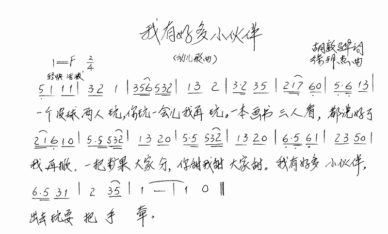 我有好多小伙伴