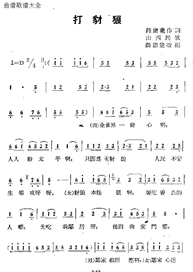 打豺狼