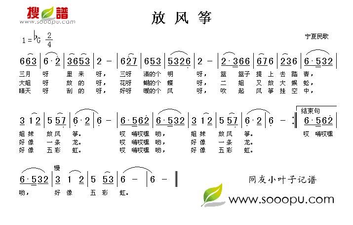 放风筝