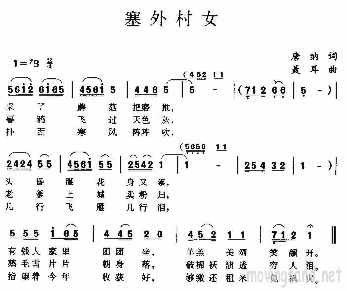 塞外村女 唐纳词 聂耳曲