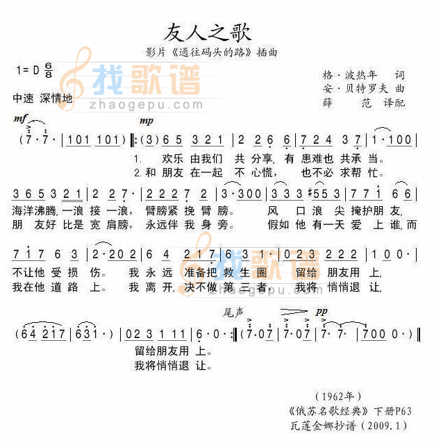 友人之歌