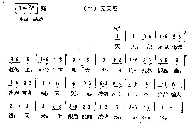 天天歌