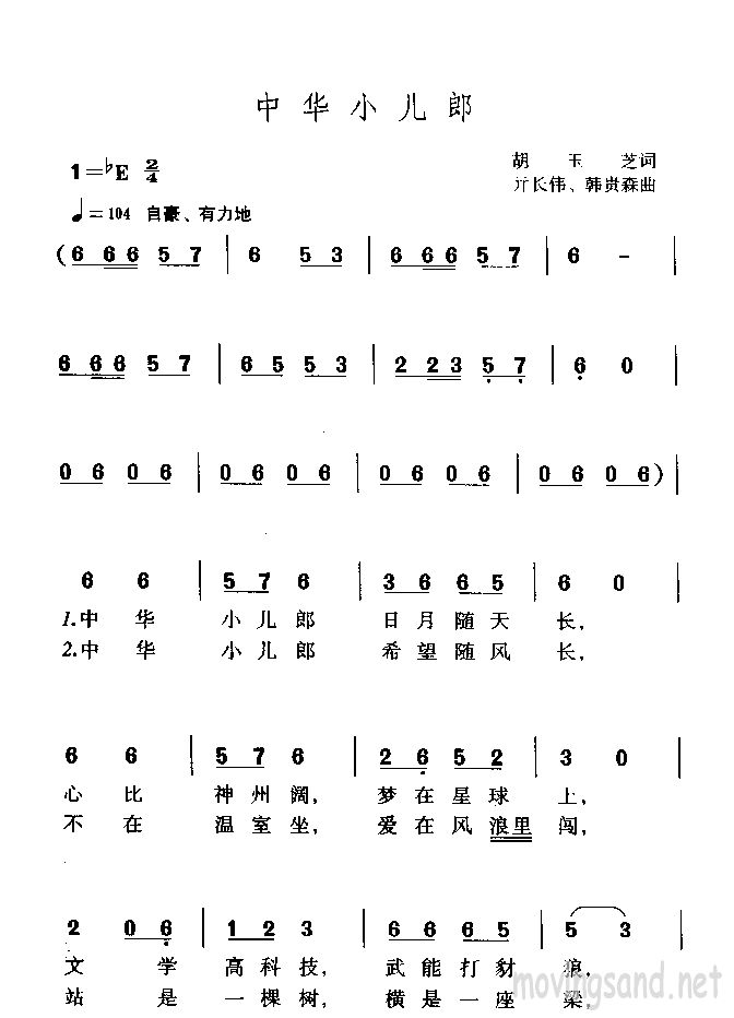 中华小儿郎