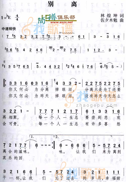 别离