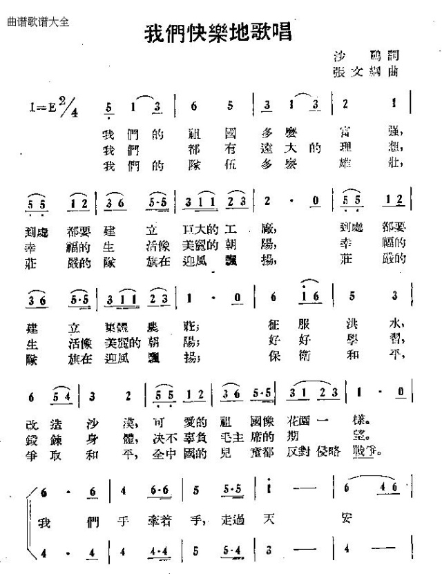我们快乐地歌唱
