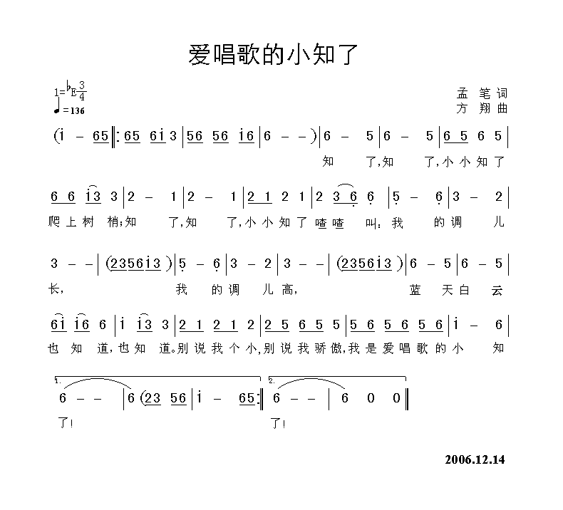爱唱歌的小知了