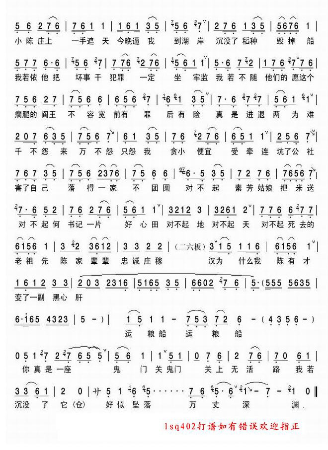黑鱼嘴冷风凄凄湖水寒(评剧<夺印 >选段)4