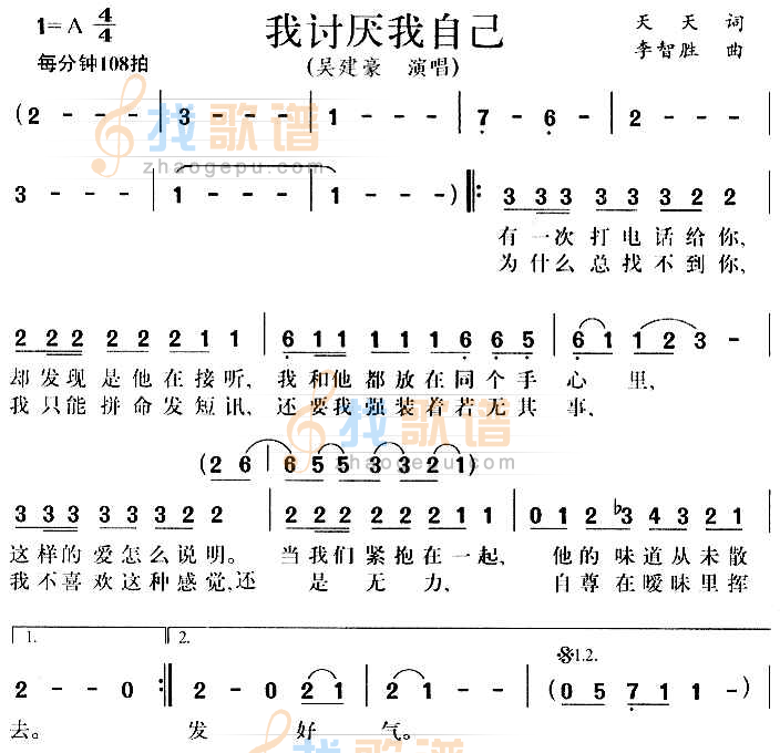 我讨厌我自己