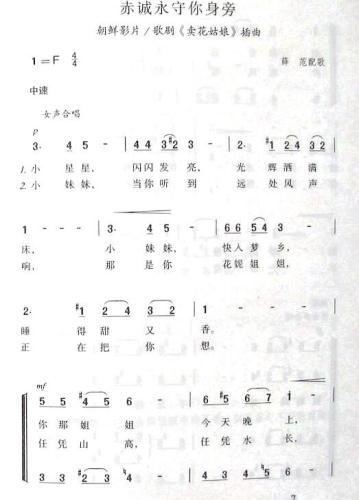 赤诚永守你身边