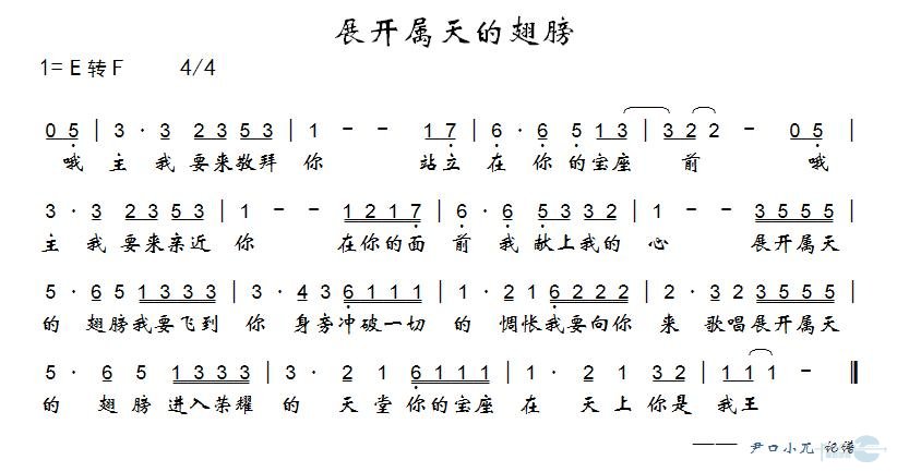 展开属天的翅膀