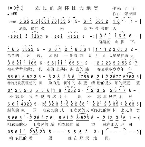 农民的胸怀比天地宽
