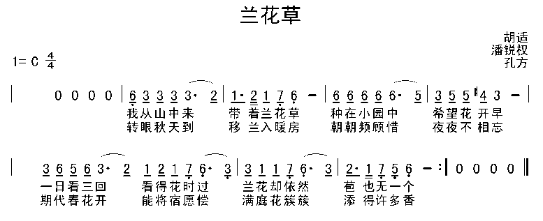 兰花草