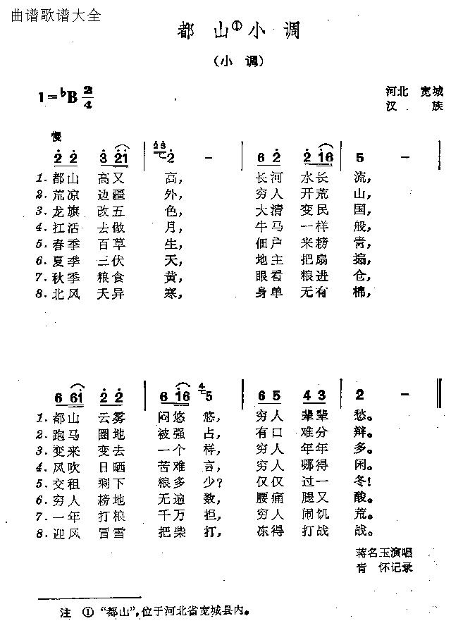 都山小调