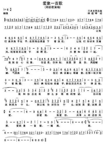 爱象一首歌