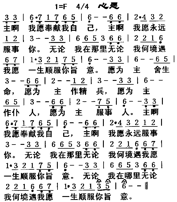 心愿