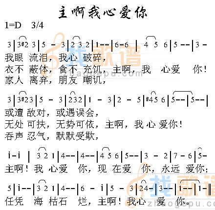 我啊我心爱你
