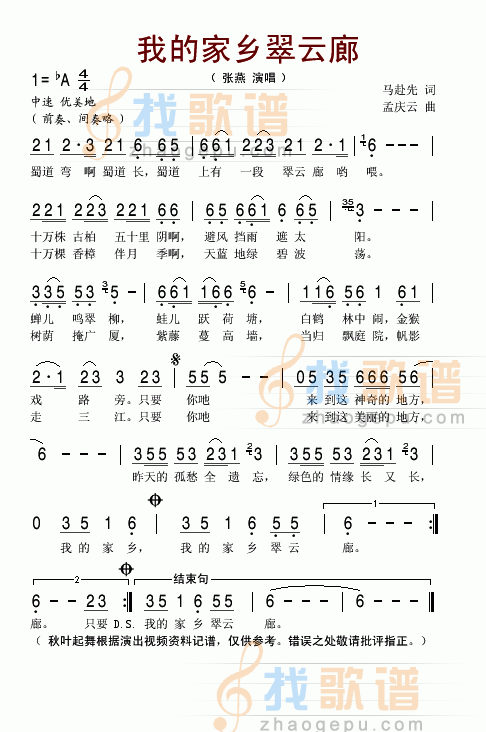 我的家乡翠云廊