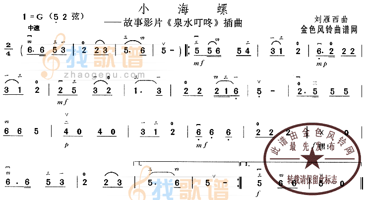 小海螺(泉水叮咚插曲)