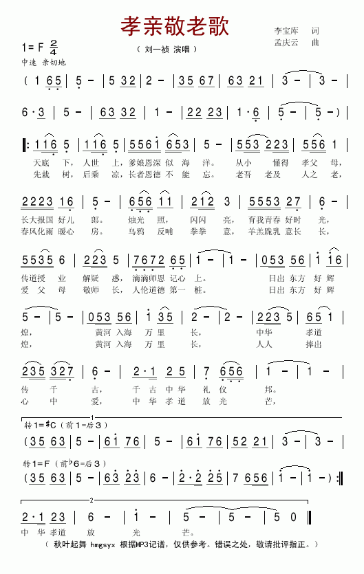 孝亲敬老歌