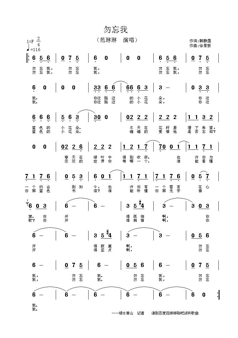 勿忘我