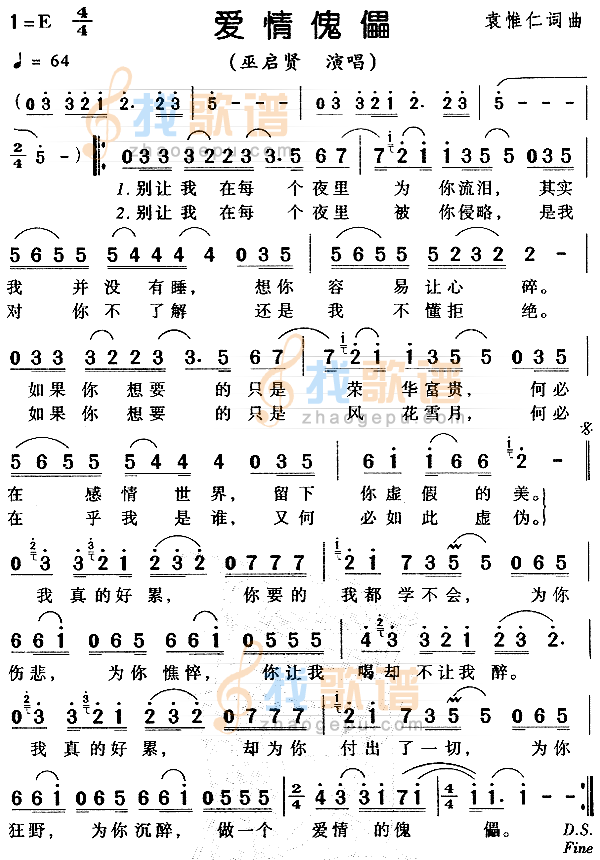 爱情傀儡