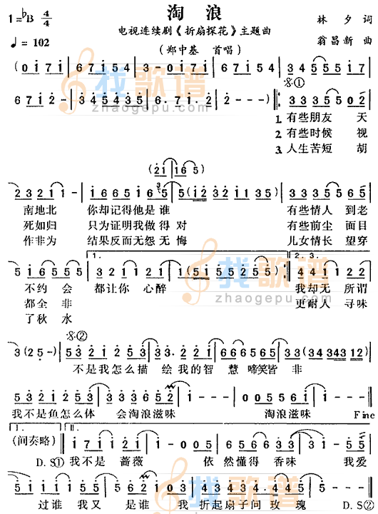 淘浪（折扇探花主题曲）