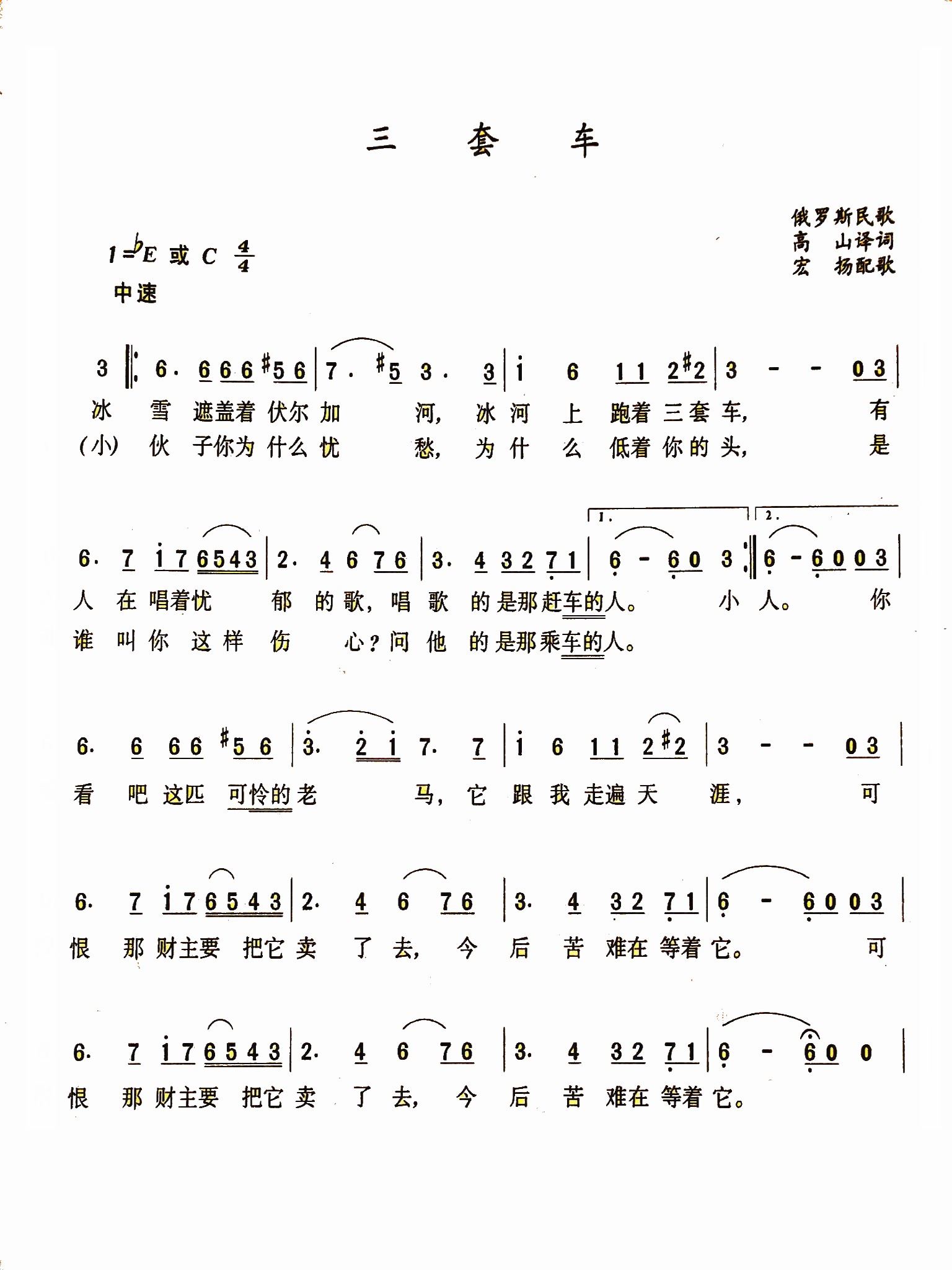 三套车
