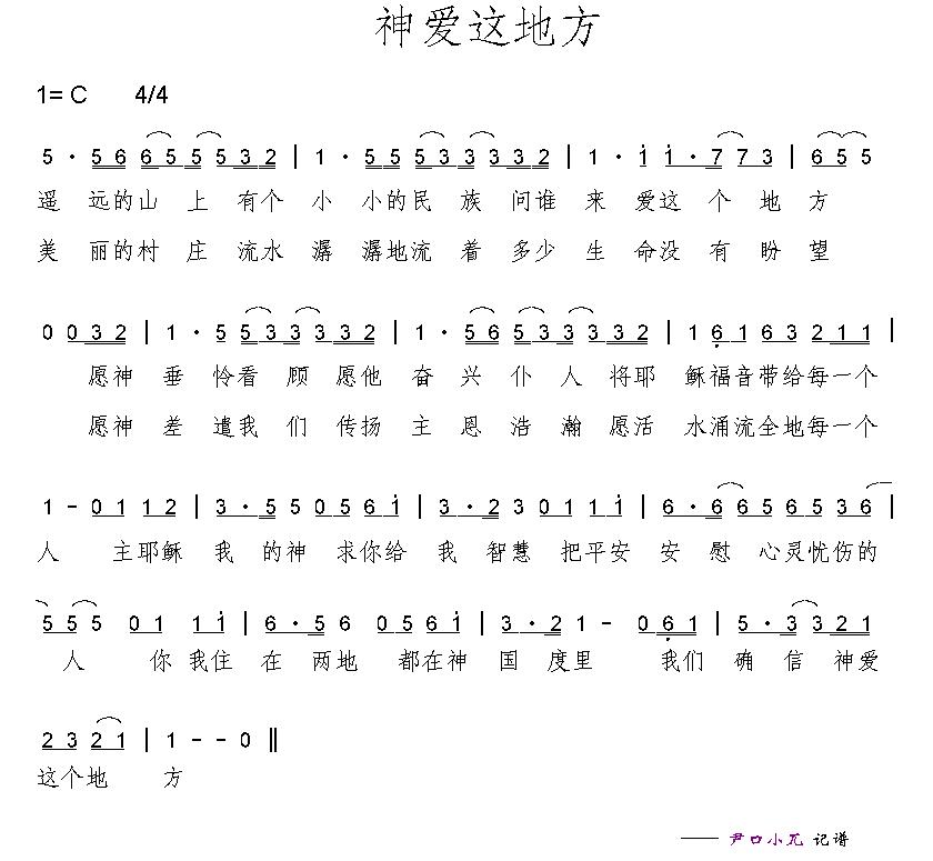 神爱这地方