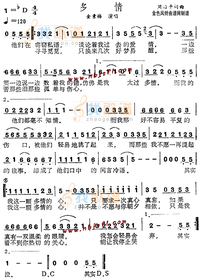 多情