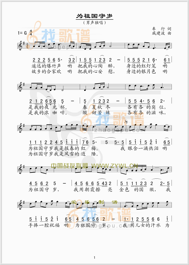 为祖国守岁(/对照)