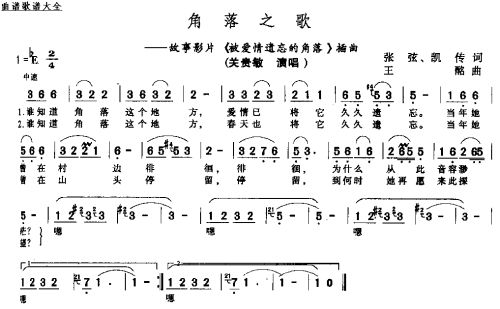 角落之歌